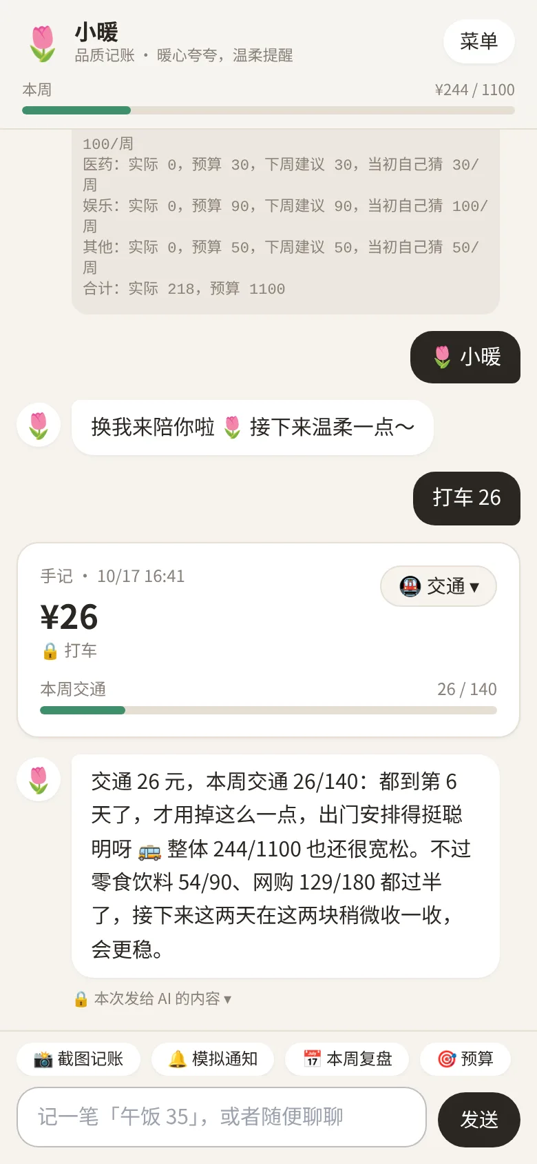 暖心夸夸人设小暖的点评